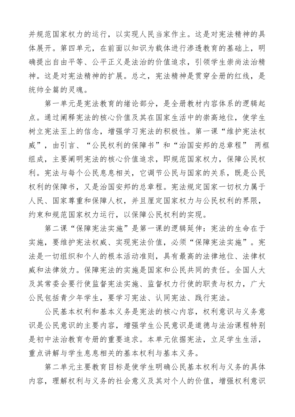 部编版八年级下册道德与法治教学计划_第3页