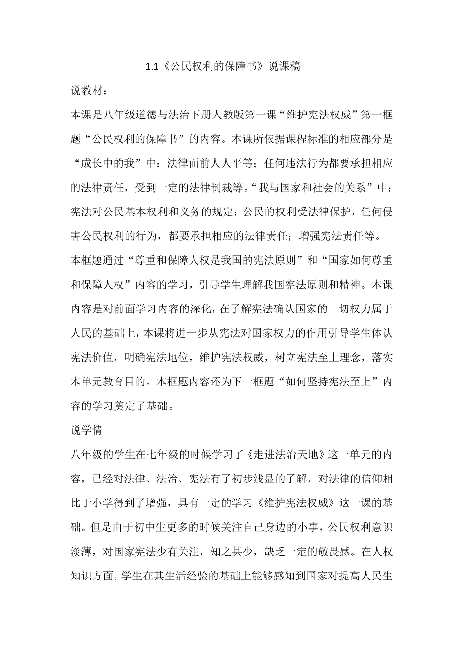 部编版八年级下册道德与法制全册说课稿_第2页