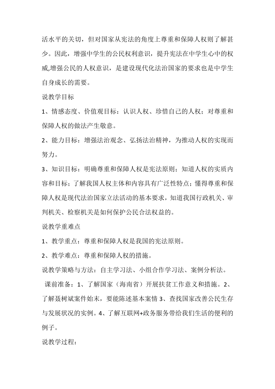 部编版八年级下册道德与法制全册说课稿_第3页