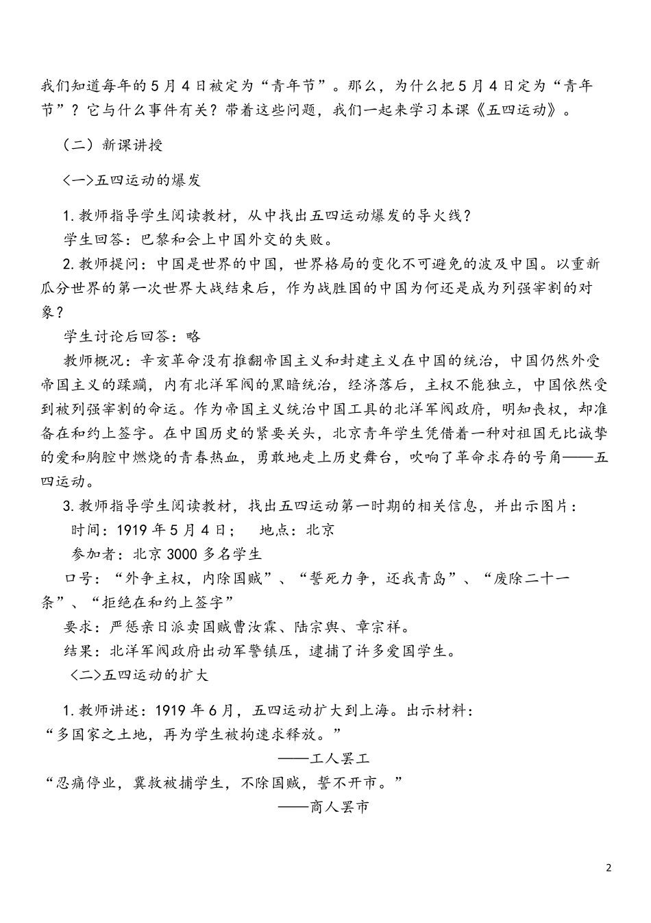 部编版八年级历史上册13课五四运动教学设计_第2页
