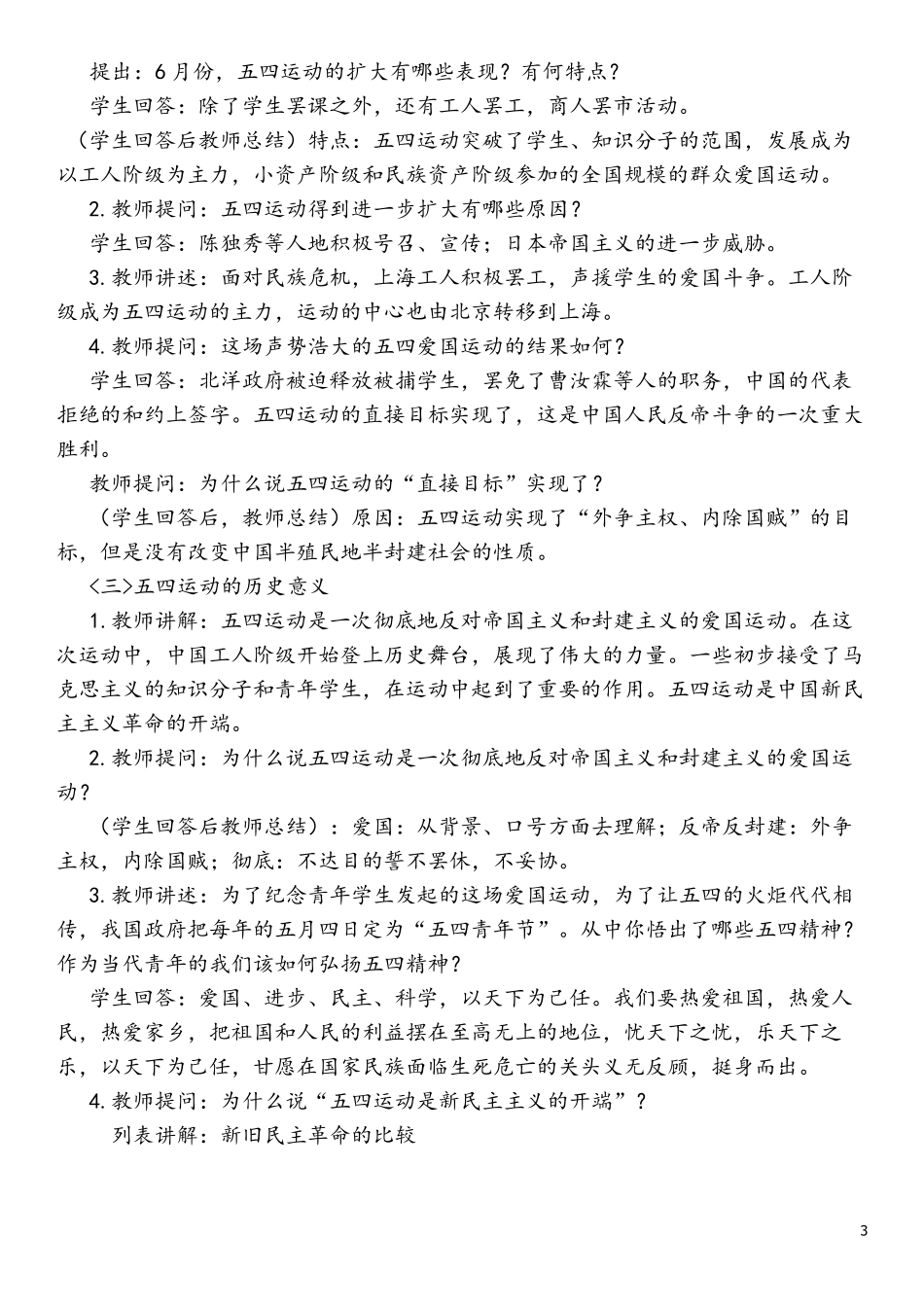 部编版八年级历史上册13课五四运动教学设计_第3页