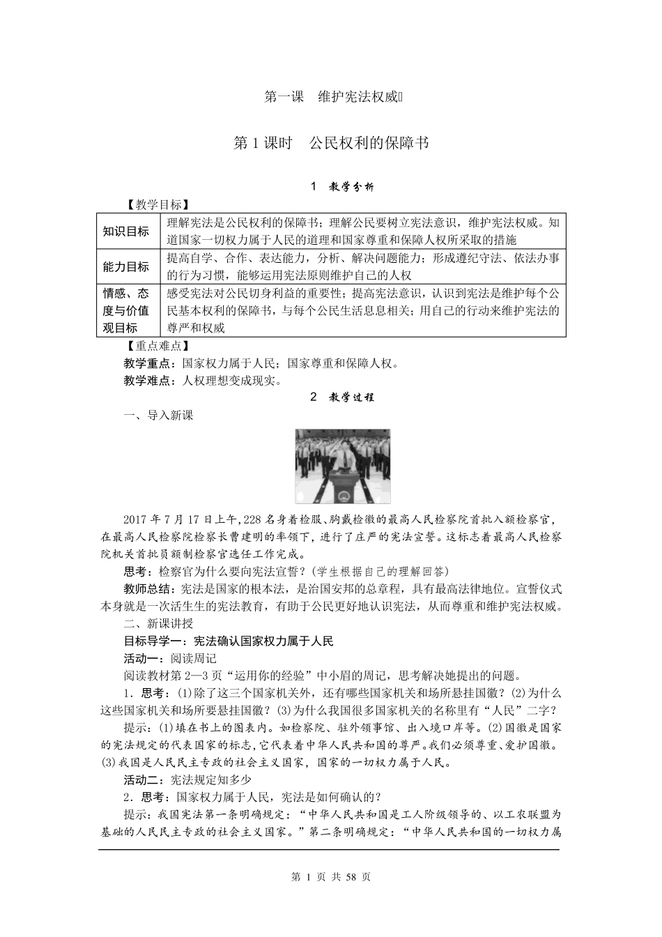 部编版八年级下册道德与法治教案_第1页