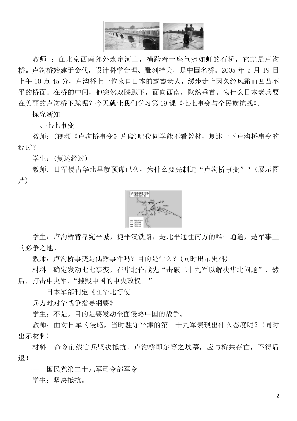 部编版八年级历史上册教学设计第19课七七事变与全民族抗战_第2页