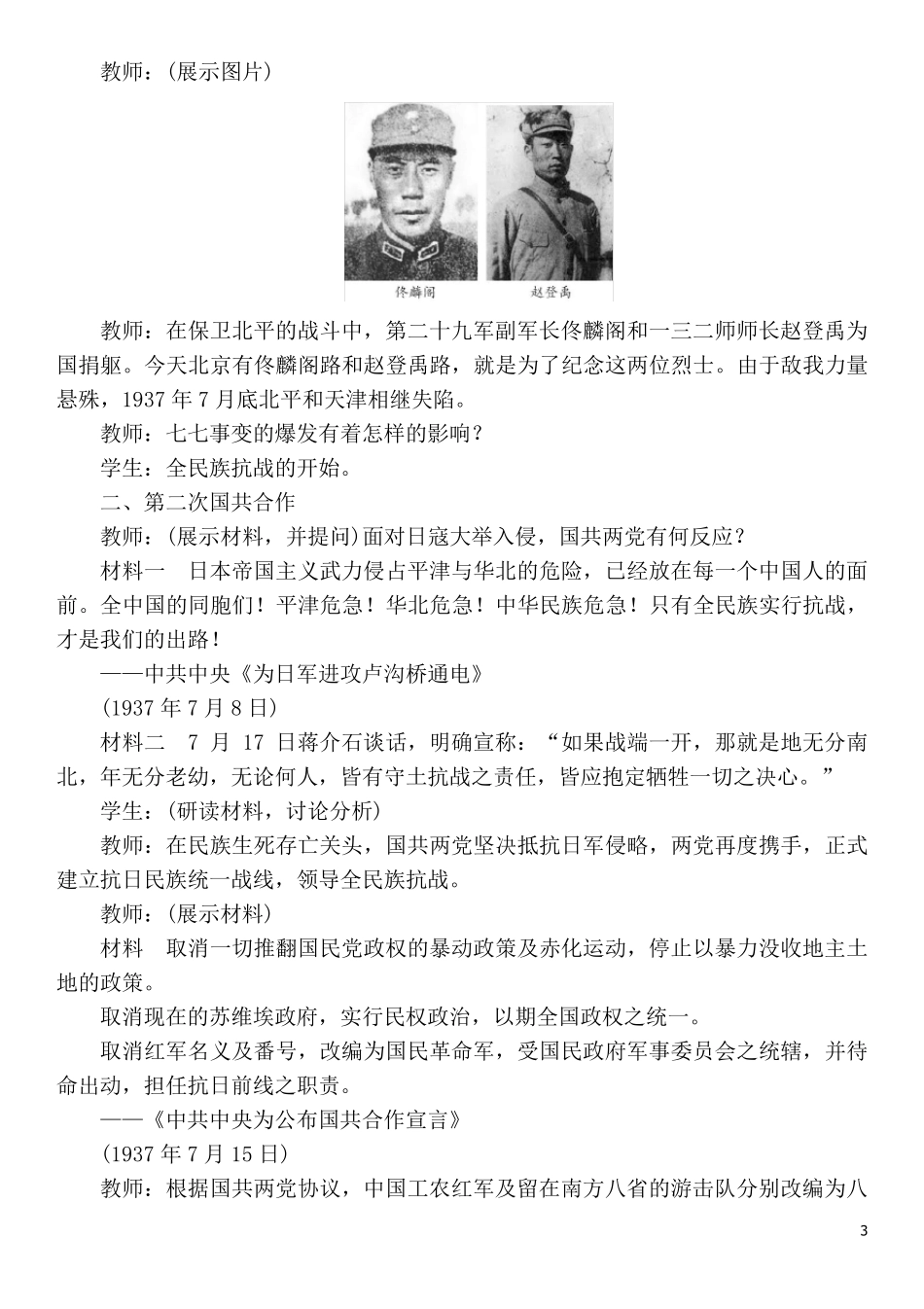 部编版八年级历史上册教学设计第19课七七事变与全民族抗战_第3页
