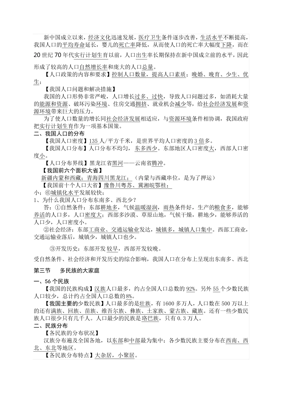 部编版八年级地理上册知识点总结_第3页