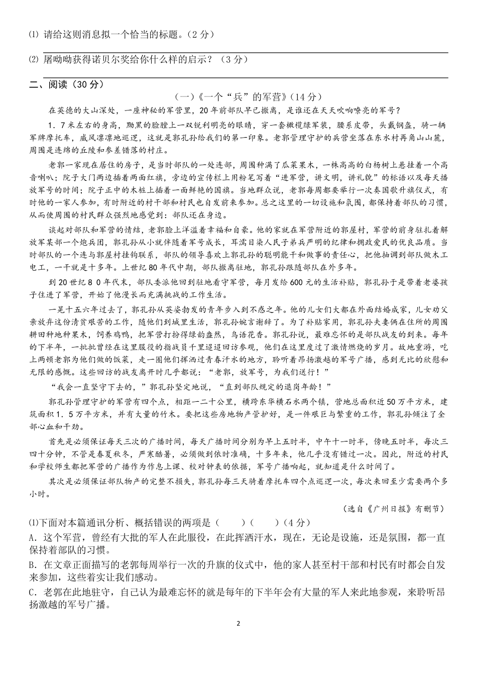 部编版八年级语文(上)第一次月考试卷_第2页