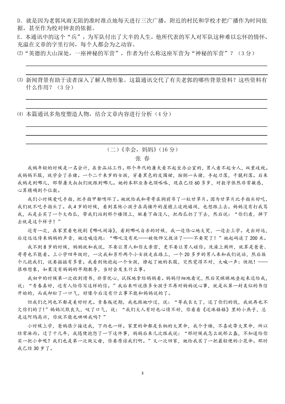 部编版八年级语文(上)第一次月考试卷_第3页