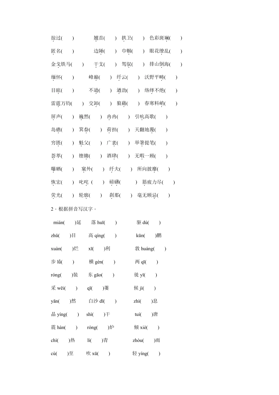 部编版八年级语文上册专题训练字音字形_第2页