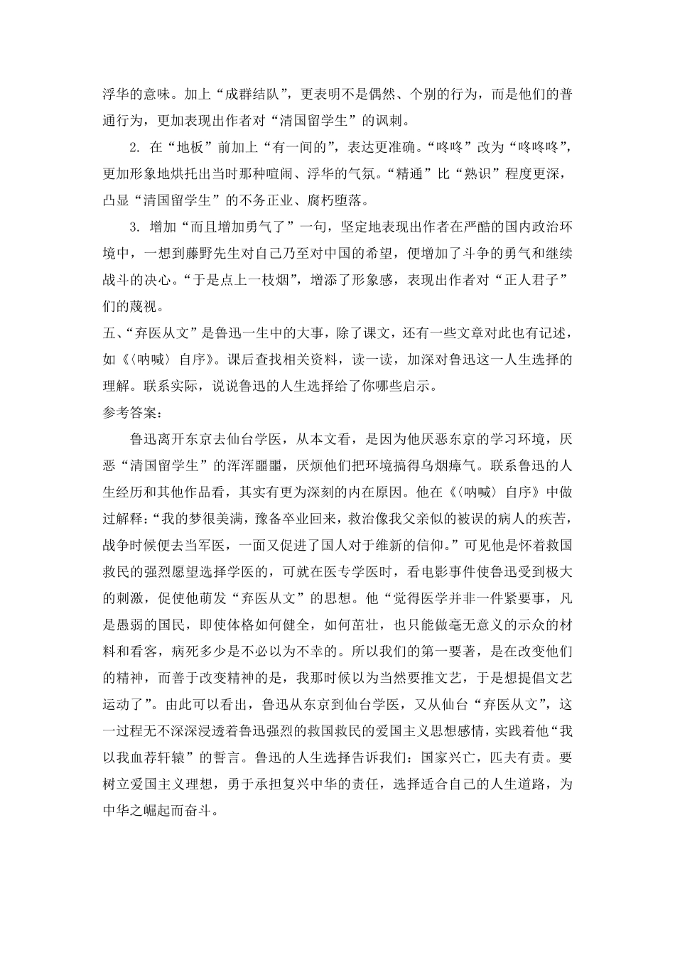 部编版八年级语文上册全册重点篇目课后习题参考答案汇编_第3页