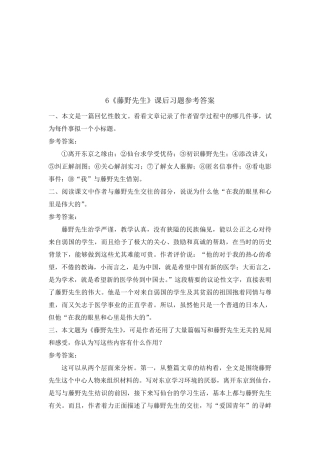 部编版八年级语文上册全册重点篇目课后习题参考答案汇编