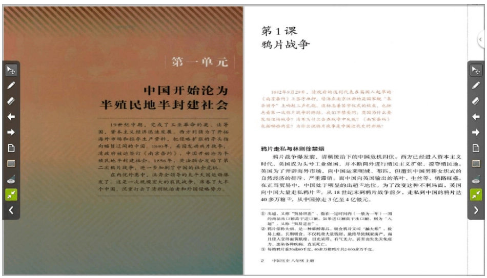 部编版八年级历史上册电子课本高清教材_第3页