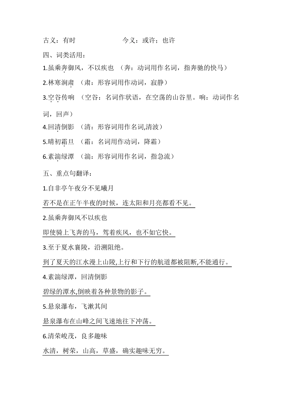 部编版八年级语文上册文言文知识点总结归纳_第2页