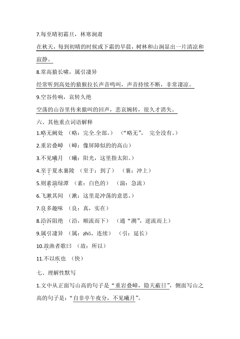 部编版八年级语文上册文言文知识点总结归纳_第3页