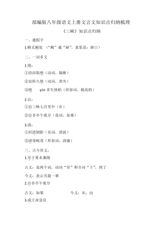 部编版八年级语文上册文言文知识点总结归纳