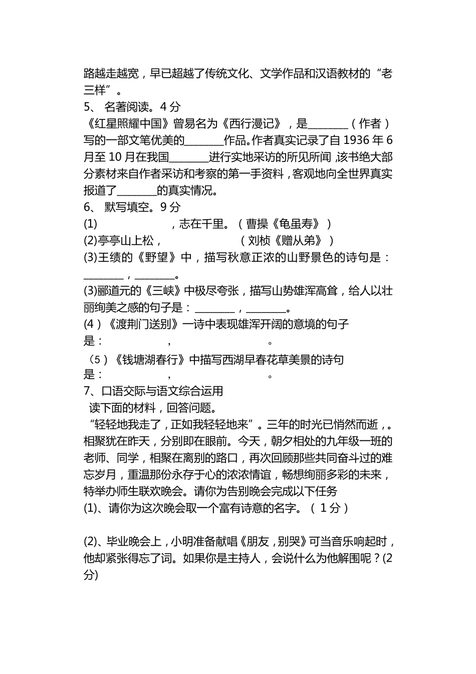 部编版八年级语文上册期中测试卷及答案_第2页