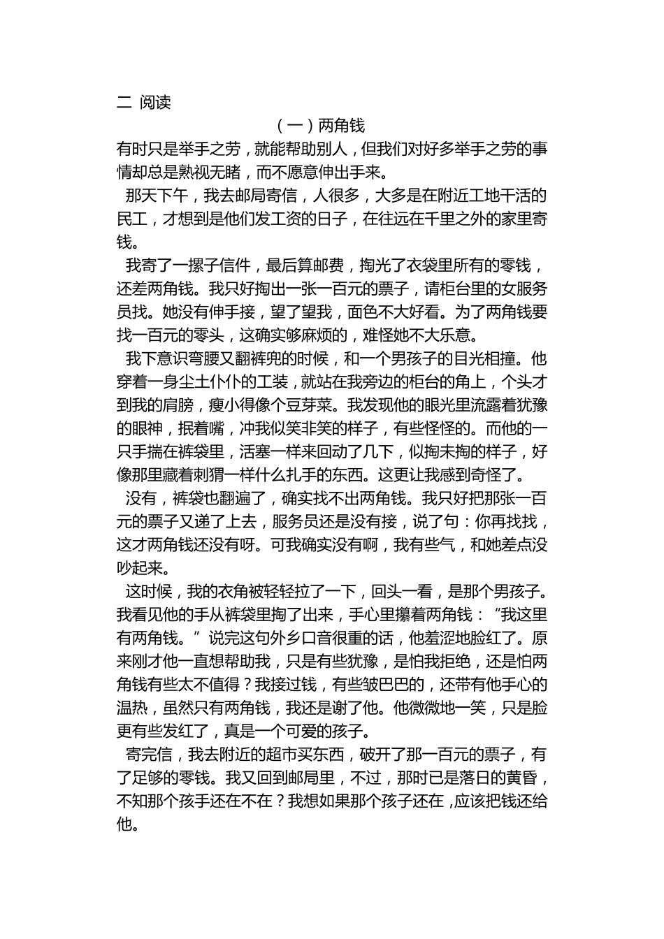 部编版八年级语文上册期中测试卷及答案_第3页