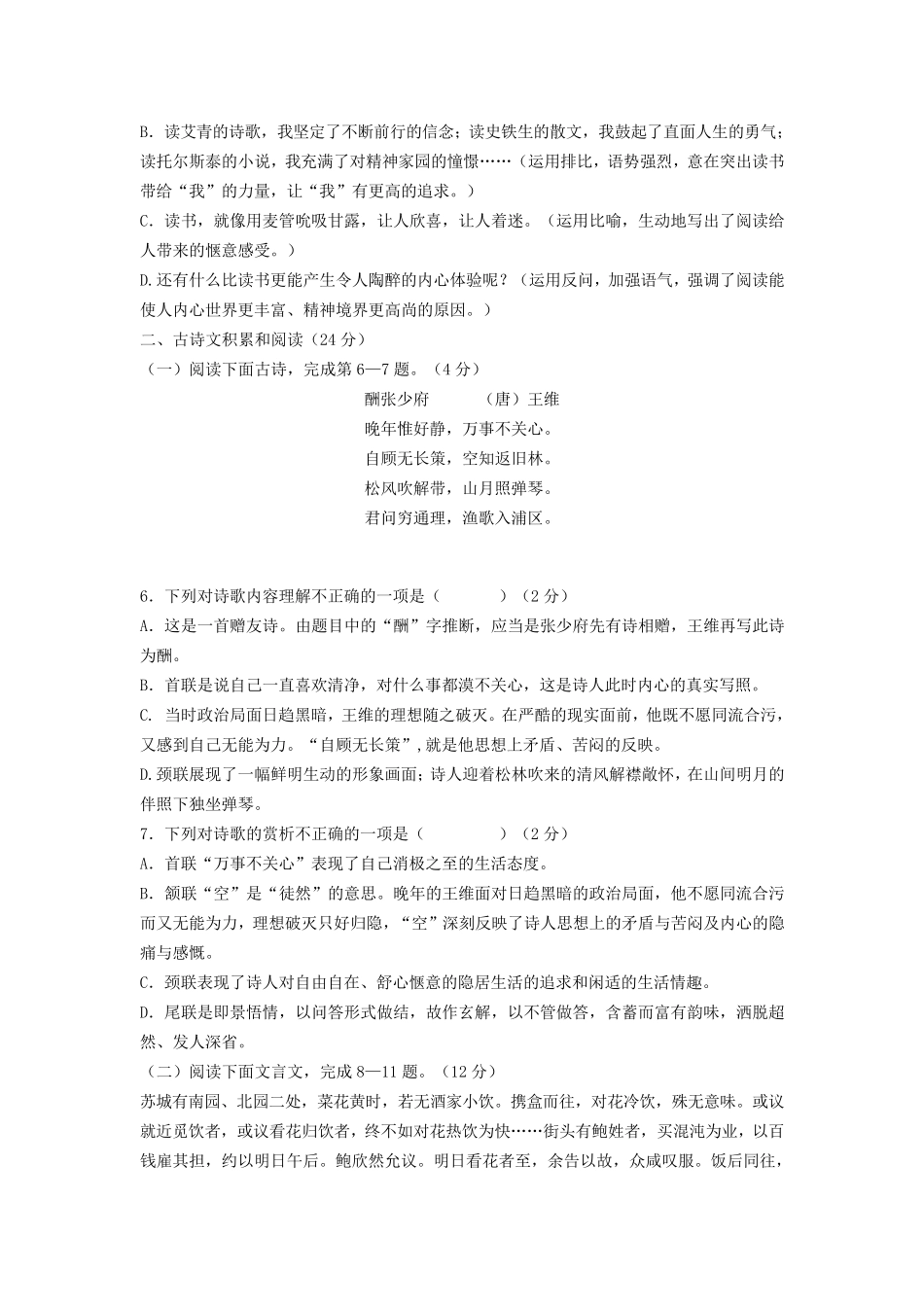 部编版八年级语文上册期中考试试卷_第2页