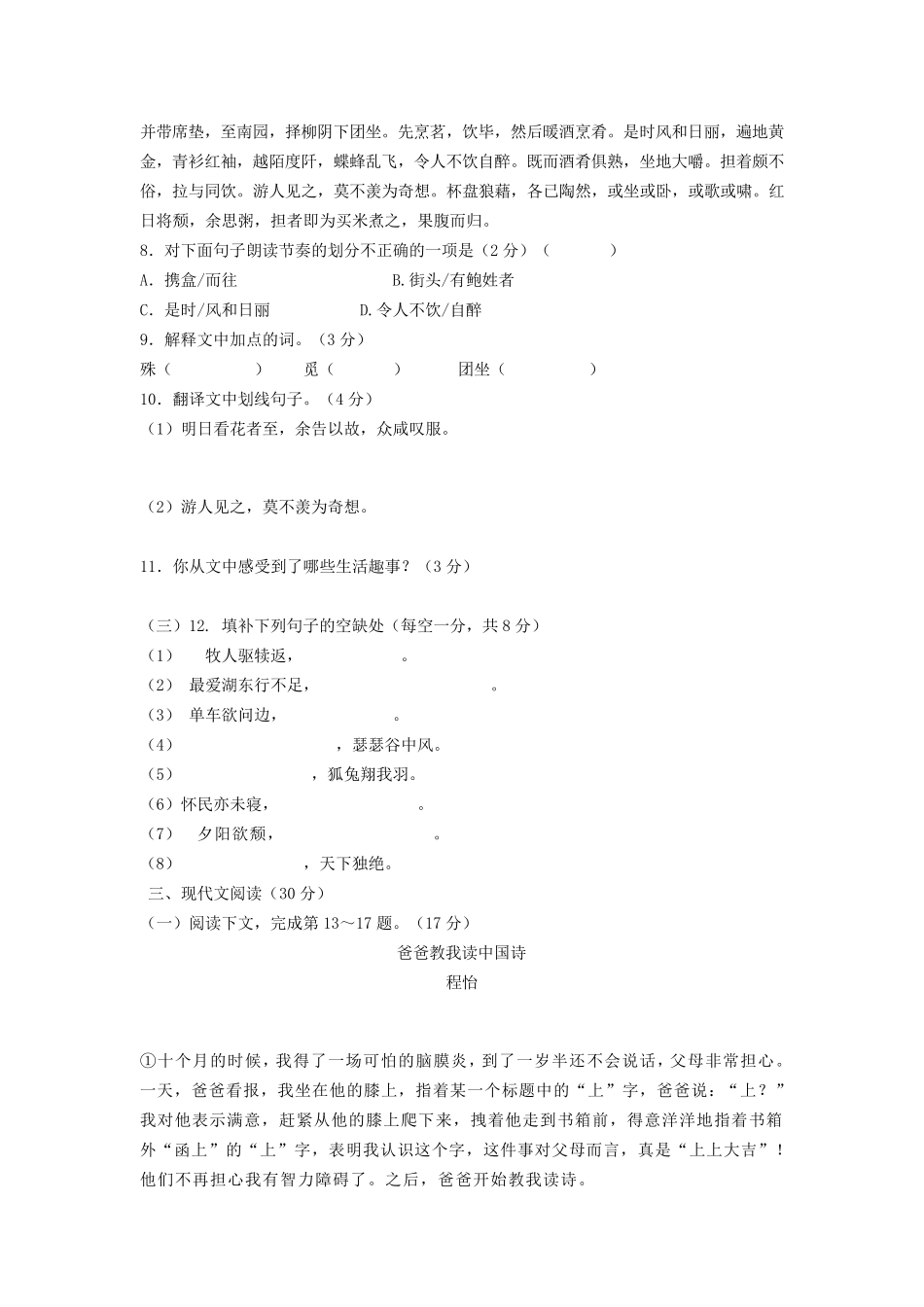 部编版八年级语文上册期中考试试卷_第3页