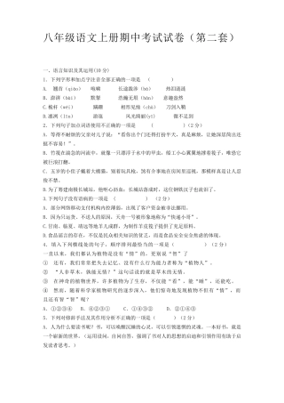 部编版八年级语文上册期中考试试卷