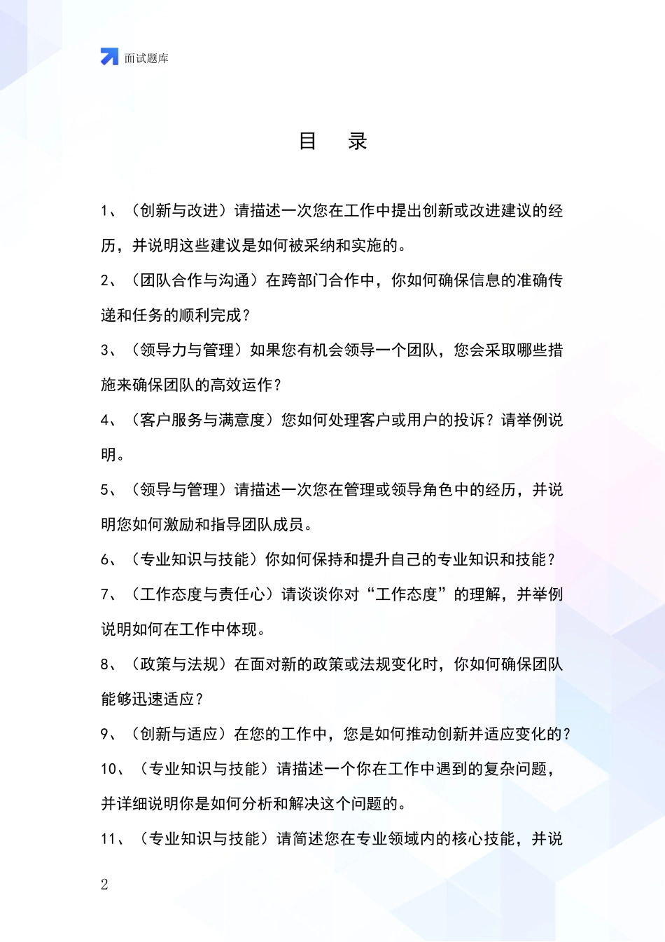 河北省桥东区2024年事业单位考试面试模拟试题_第2页