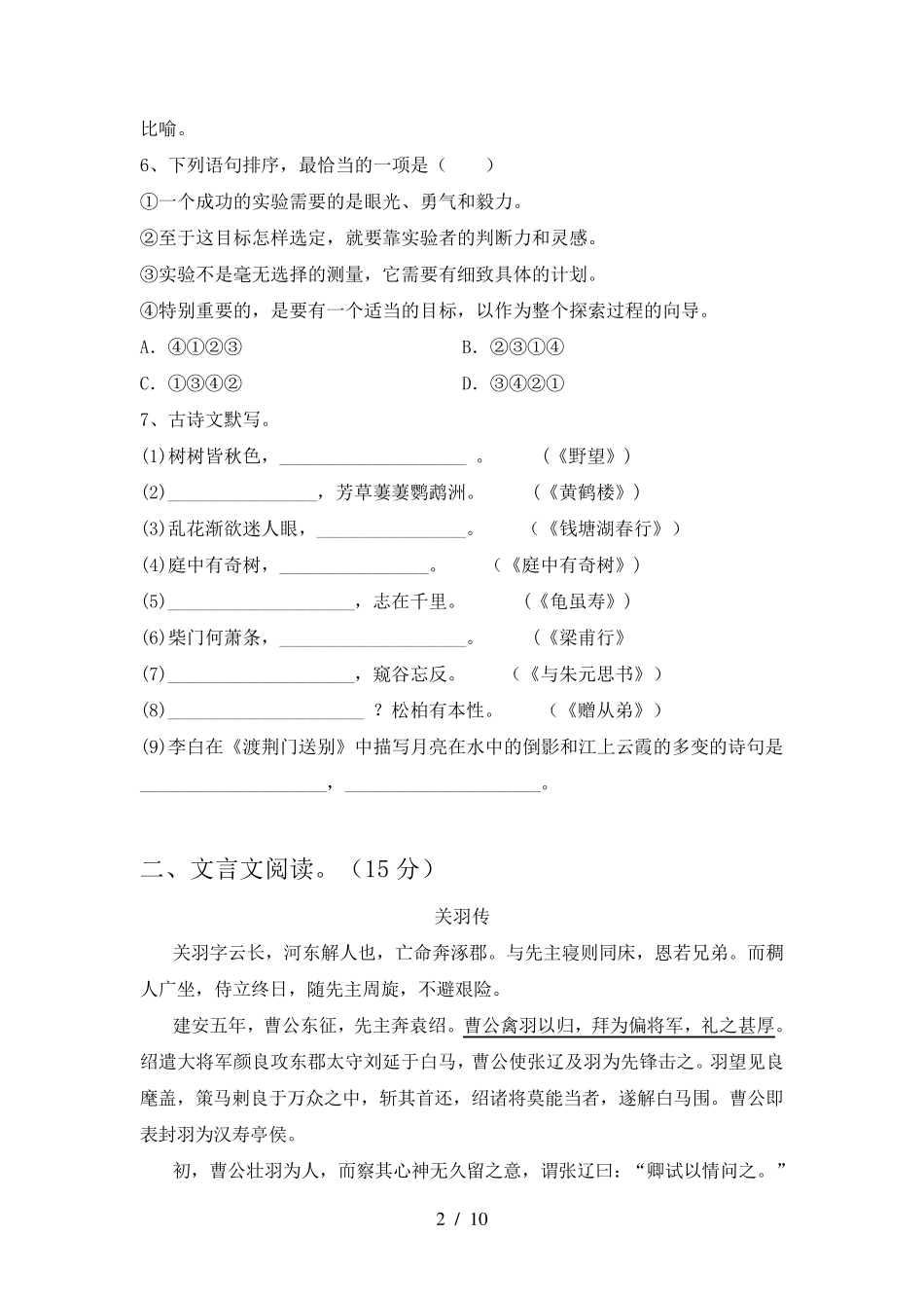 部编版八年级语文上册期末考试卷及答案_第2页