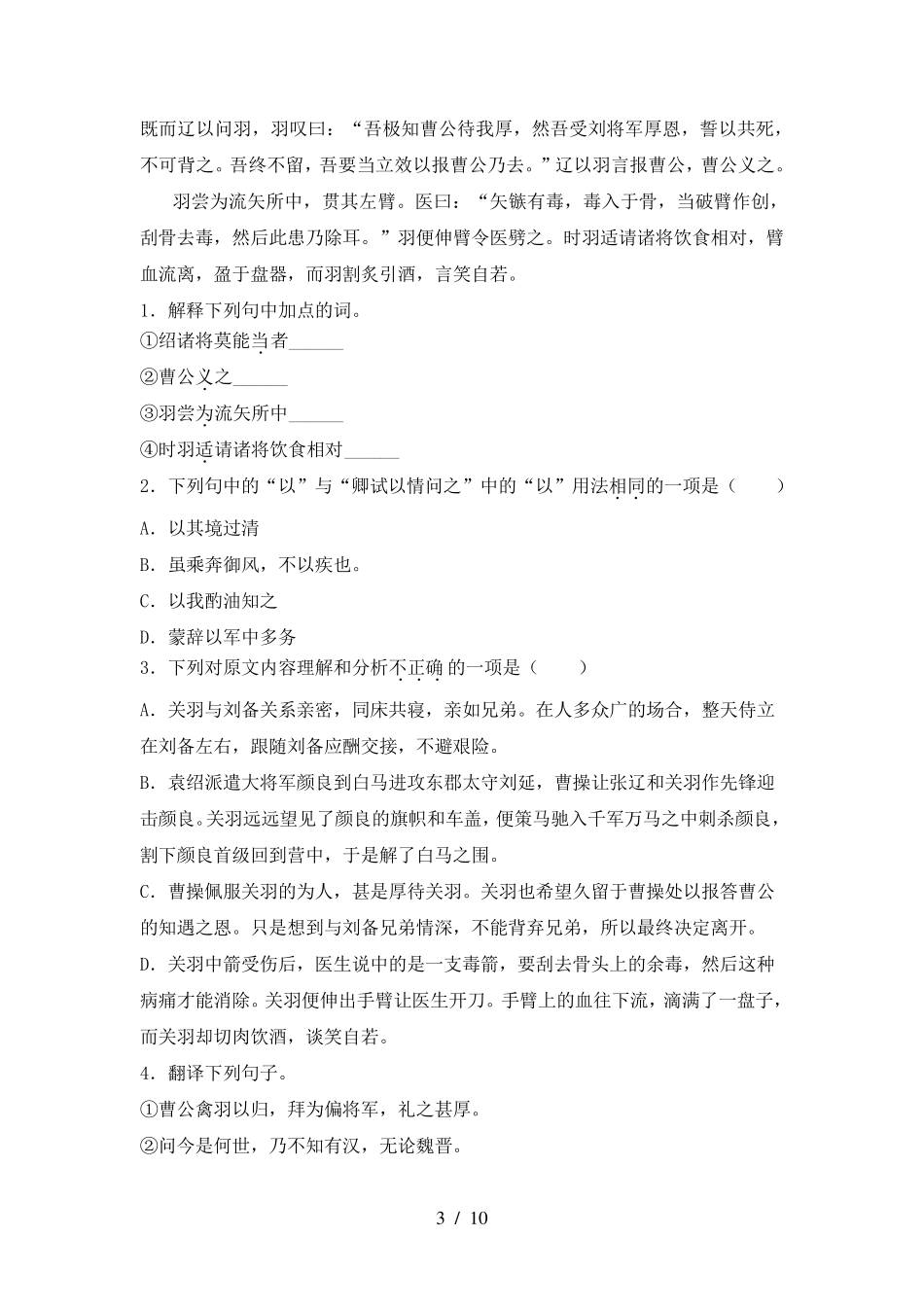 部编版八年级语文上册期末考试卷及答案_第3页