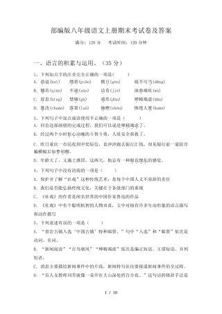 部编版八年级语文上册期末考试卷及答案