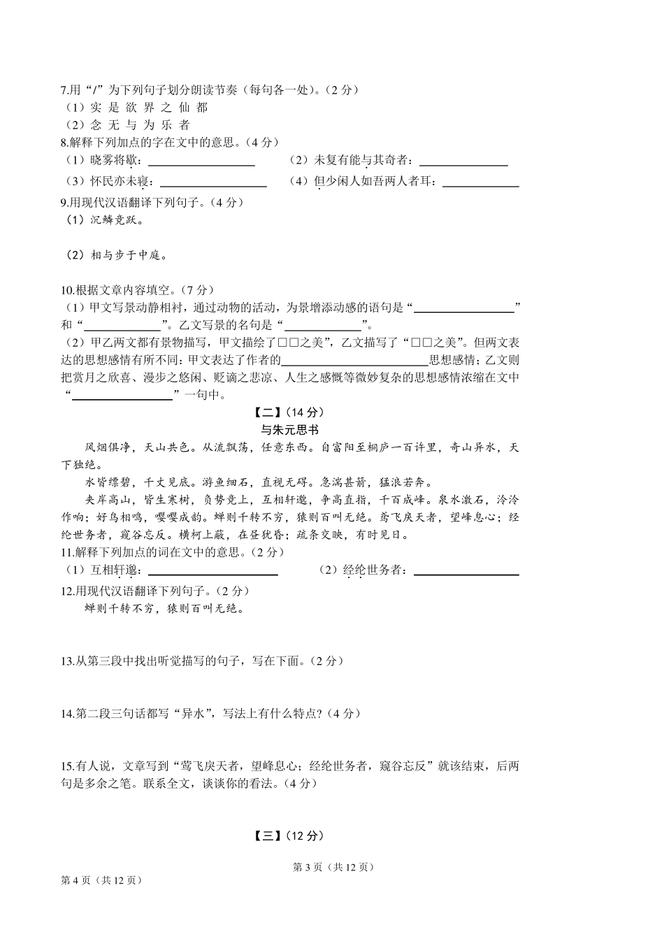 部编版八年级语文上册第三单元检测卷及答案_第2页