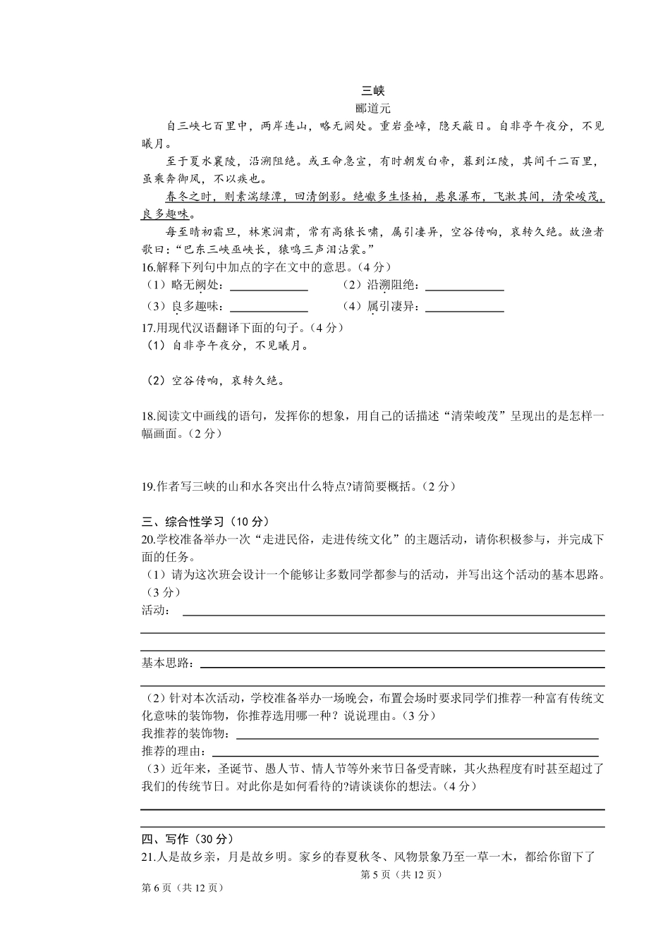 部编版八年级语文上册第三单元检测卷及答案_第3页