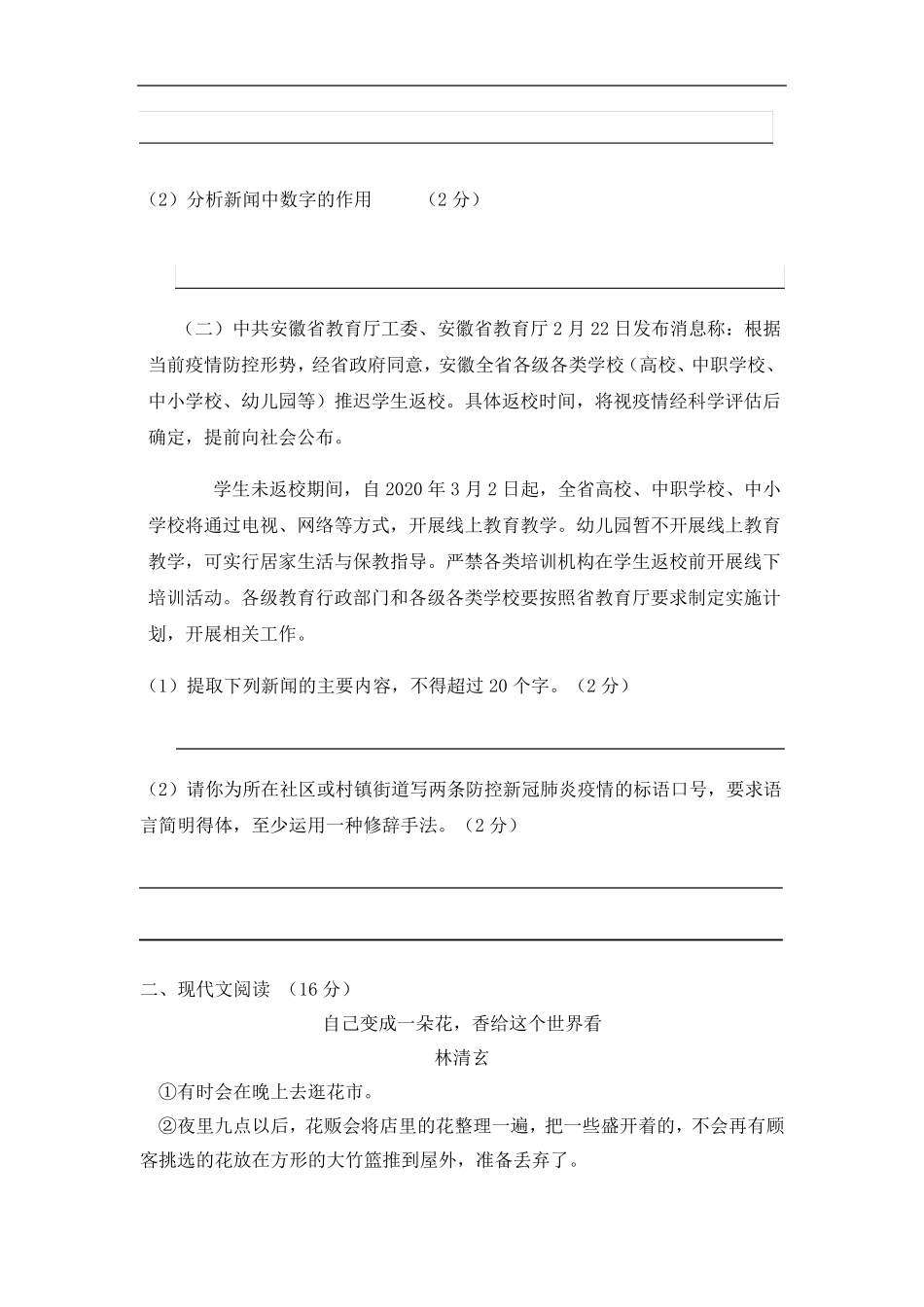 部编版八年级语文上册第一次月考(一、三单元)检测试题_第3页