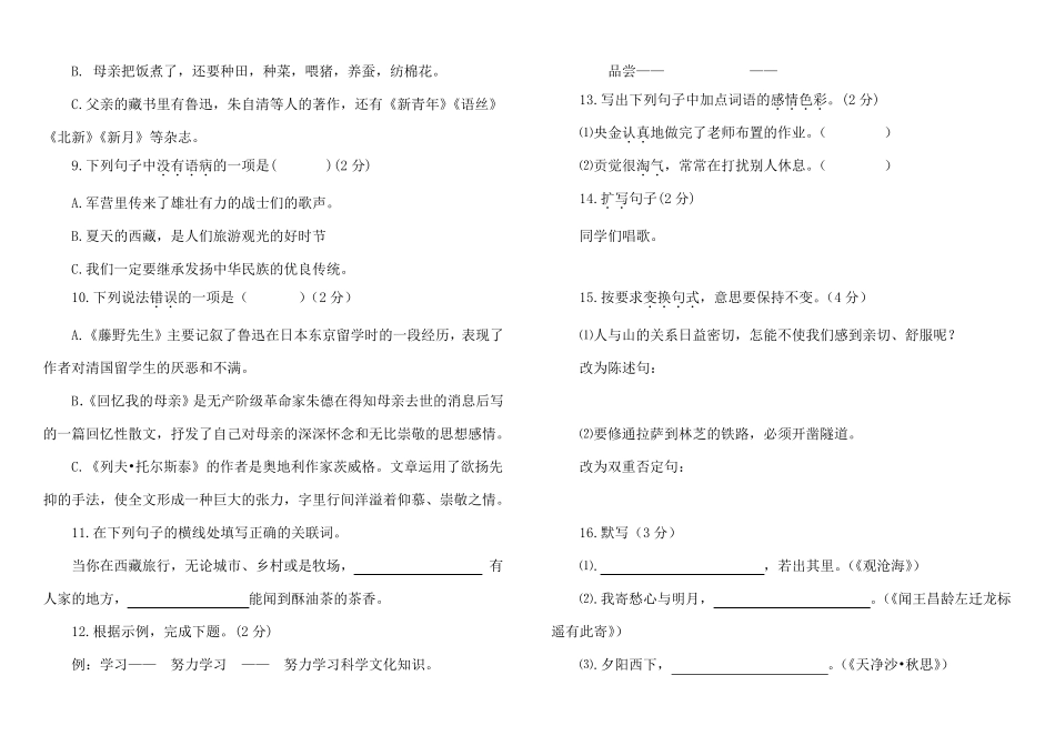 部编版八年级语文上册第二单元检测试卷及答案_第2页