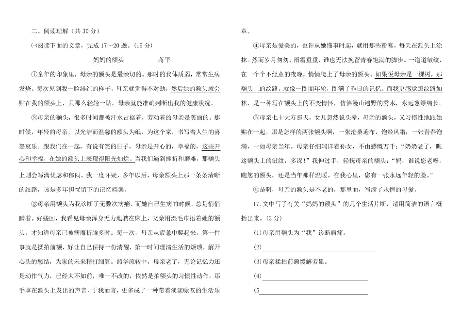 部编版八年级语文上册第二单元检测试卷及答案_第3页