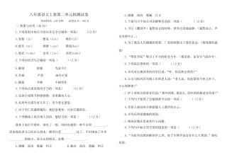 部编版八年级语文上册第二单元检测试卷及答案