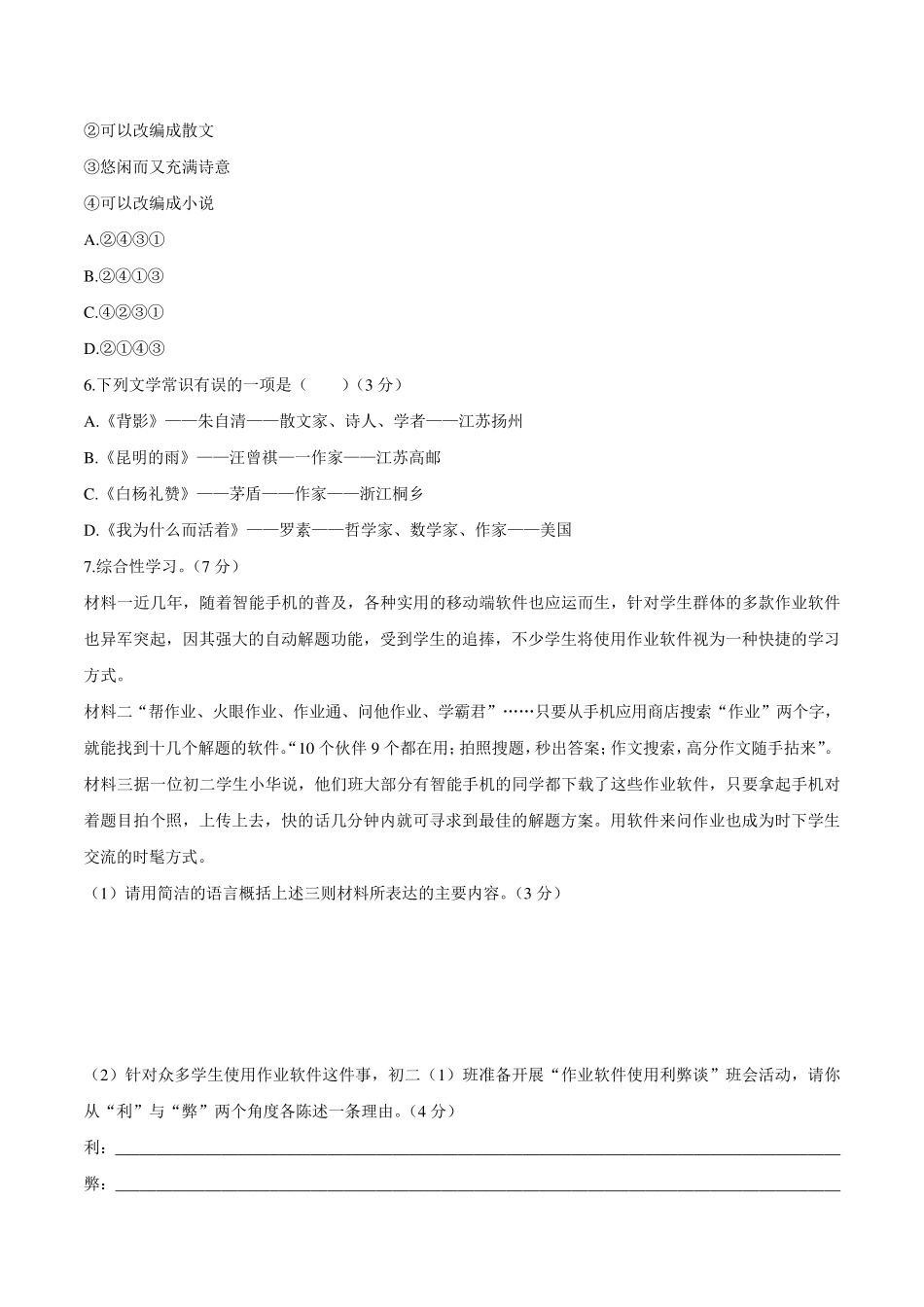 部编版八年级语文上册第四单元测试卷含答案_第2页