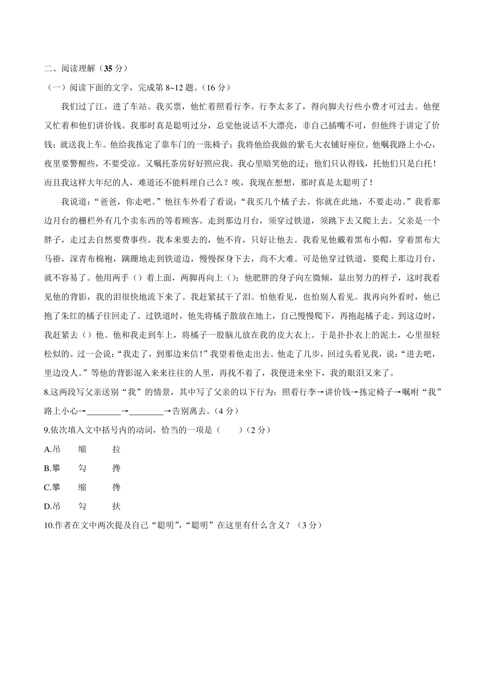 部编版八年级语文上册第四单元测试卷含答案_第3页