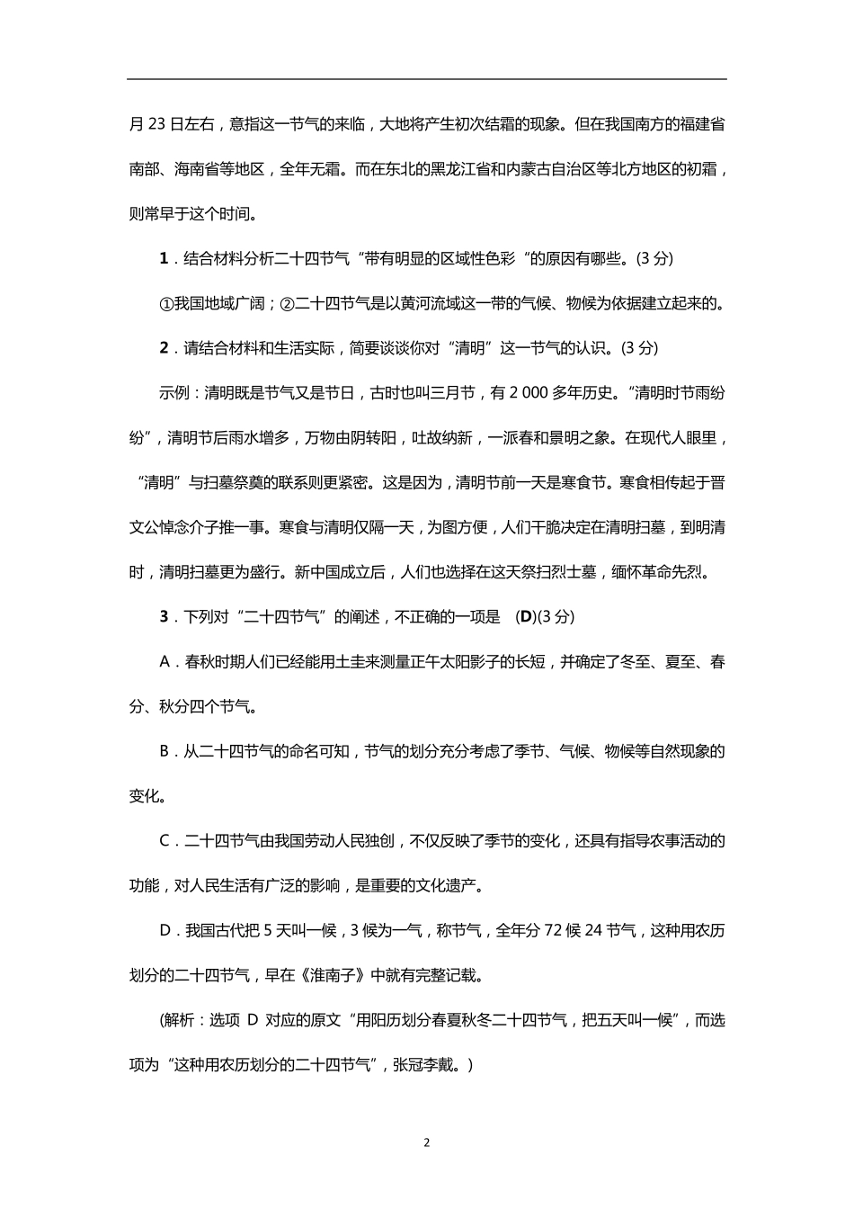 部编版八年级语文上册练习题非连续性文本阅读_第2页
