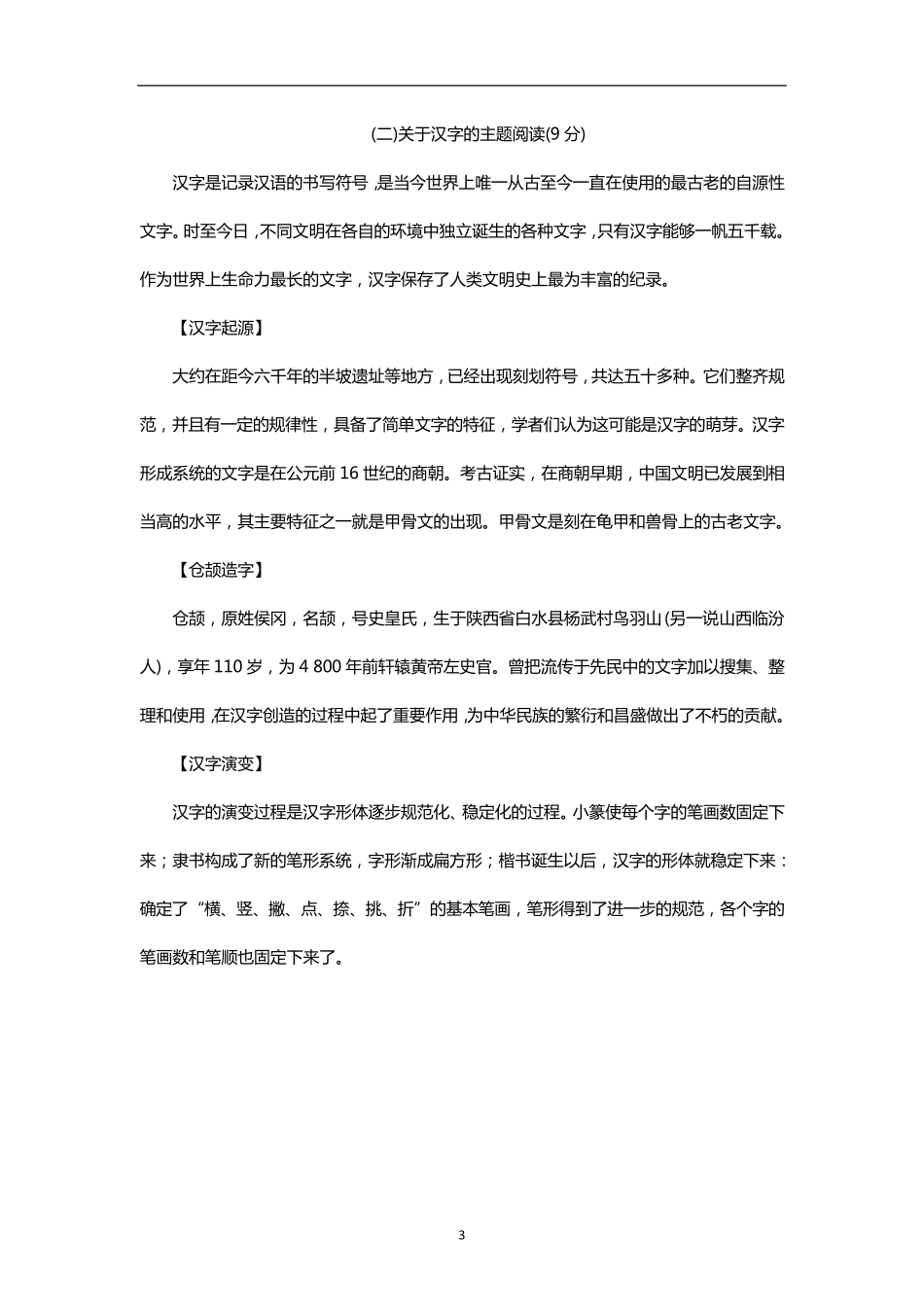 部编版八年级语文上册练习题非连续性文本阅读_第3页