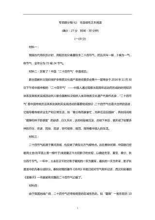 部编版八年级语文上册练习题非连续性文本阅读
