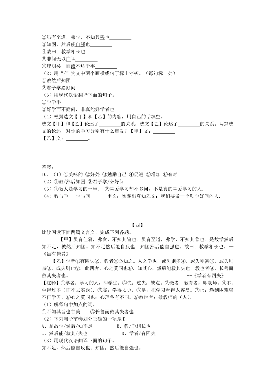 部编版八年级语文下册《虽有佳肴》比较阅读(共7篇,含答案)_第3页