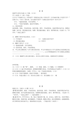 部编版八年级语文下册《虽有佳肴》比较阅读(共7篇,含答案)