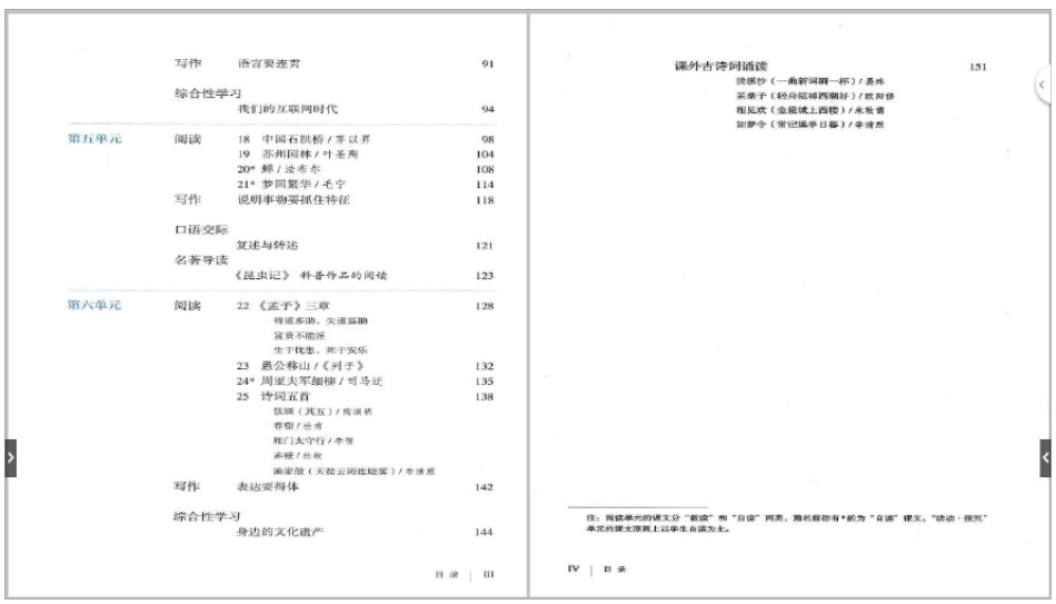 部编版八年级语文上册电子课本高清教材_第3页