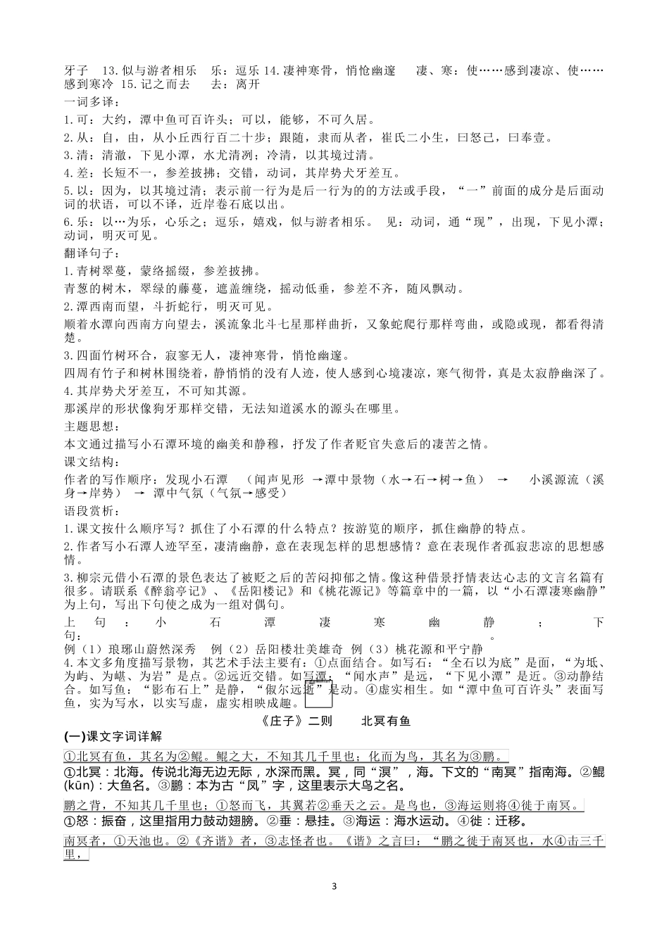 部编版八年级语文下册文言文知识点梳理_第3页