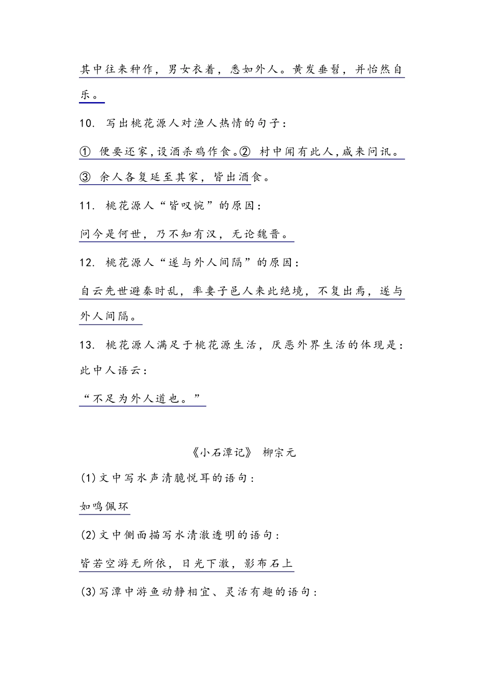 部编版八年级语文下册期中复习古诗文理解性默写复习篇_第2页