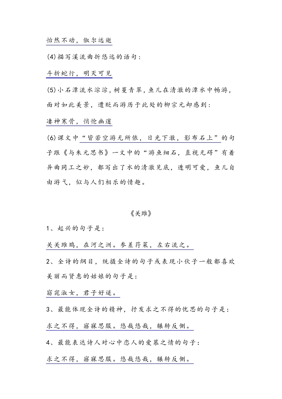 部编版八年级语文下册期中复习古诗文理解性默写复习篇_第3页