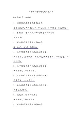 部编版八年级语文下册期中复习古诗文理解性默写复习篇