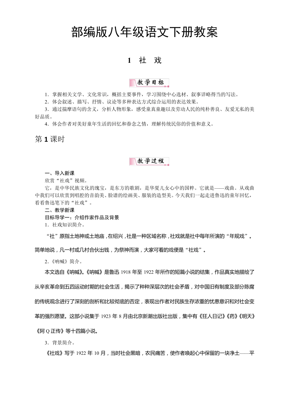 部编版八年级语文下册教案_第1页