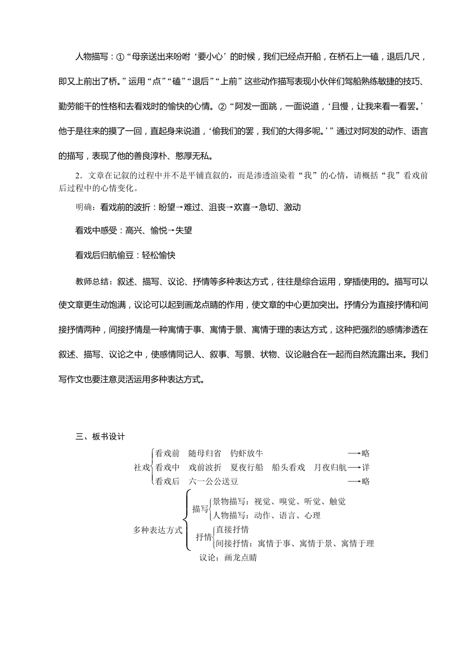 部编版八年级语文下册教案_第3页