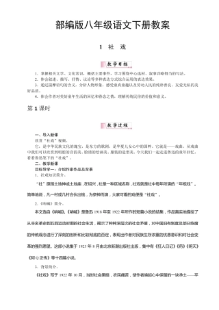 部编版八年级语文下册教案