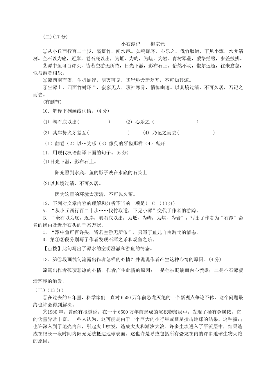 部编版八年级语文下册期中测试题_第3页