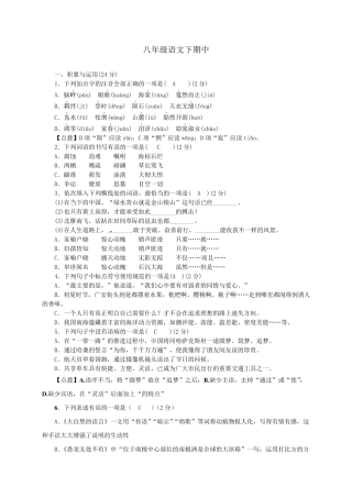 部编版八年级语文下册期中测试题